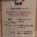 らぁめん 紬麦 - 