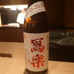 伯雲 - 冩楽 純米吟醸 備前雄町 一回火入