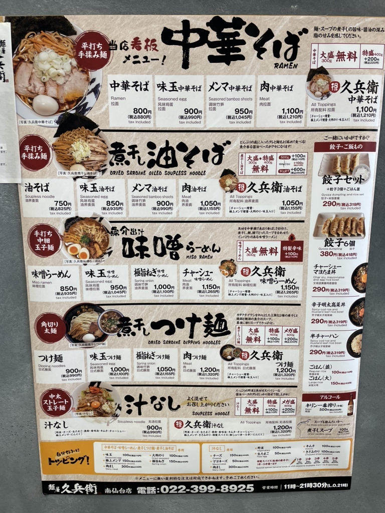 麺 屋 久兵衛