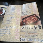 うなぎの与助 - 