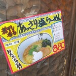 麺屋こうじ - 