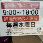 道の駅　潮彩市場防府 - 