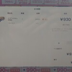 幸楽苑 - タブレット