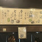甘酒茶屋 - 