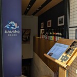 銀座 あおもり寿司 - 