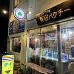 東桜パクチー - いつも賑わっています♪