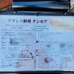 フランス料理 タンモア - 