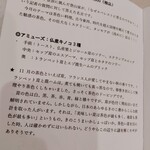 フランス料理 タンモア - 