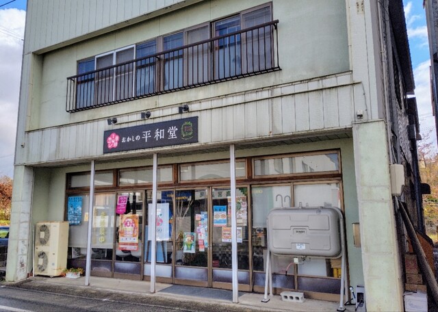 平和堂菓子舗 - 真室川（ケーキ）の写真