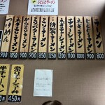 らーめん一平 - 