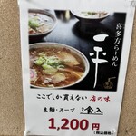 らーめん一平 - 