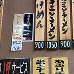 らーめん一平 - 