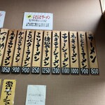 らーめん一平 - 