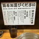 とこ井 - 麺のこだわりと食べ方の説明