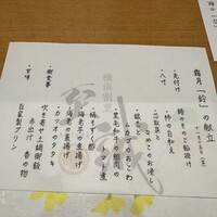 横浜割烹 至誠 - 