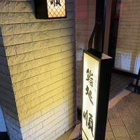 順 神戸店 - 
