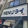 MENクライ