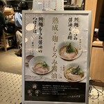 横浜 らぁ麵 めだか堂 - 