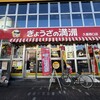 ぎょうざの満洲 久喜西口店