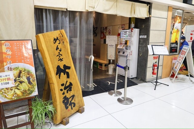 めん家 竹治郎 - 仙台（ラーメン）の写真