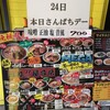 ラーメンさんぱち 東北通店