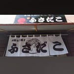 大阪たこ焼き ふさだこ - 