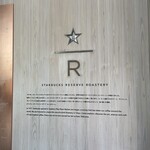 スターバックス リザーブ ロースタリー トウキョウ - 