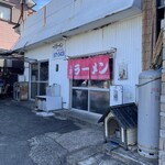 一八ラーメン - 