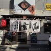 玄石ラーメン - 