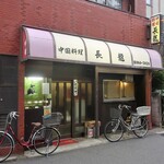 長龍 - ” 長龍”の外観。