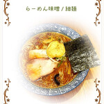 らーめん森や。 - 