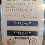 麺匠あじゃり - 