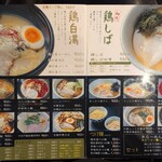 麺匠あじゃり - 