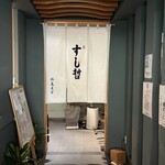 塩竈 すし哲 S-PAL仙台店 - 