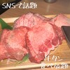 燒肉 一心Tansuke 上野本店 - 