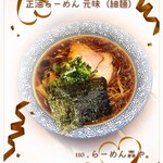 らーめん森や。 - 