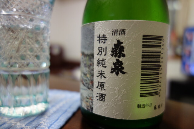 森民酒造店 - 有備館（その他）の写真