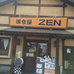 洋食屋ZEN - 