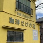 ザ・ミュンヒ - 