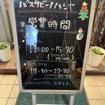 パスタビーノ・ハシヤ - 