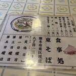 東そば - メニュー1