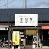 金田家 本店