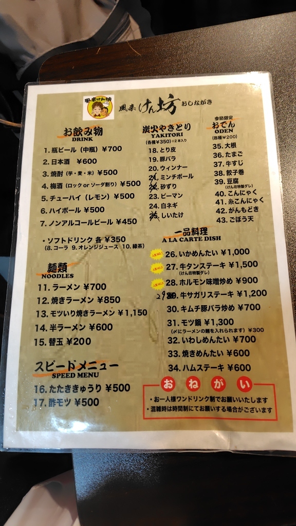 メニュー写真 : 風来けん坊 - 中洲川端/ラーメン | 食べログ