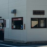 いわた屋 - 