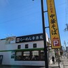 幸楽苑 千葉園生店
