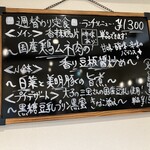 CHINESE DINING 瑞 - 週替わり定食ランチメニューボード