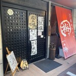 手打そば 一の梅 - 