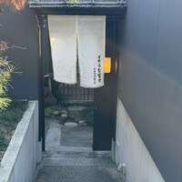 炭焼うな富士 白壁別邸 - 