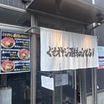 くそオヤジ最後のひとふり - 