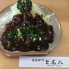 とんかつ とん八